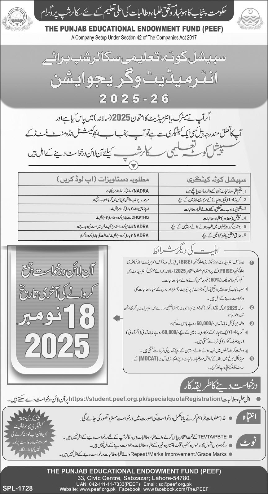 Admission Open in The Punjab Educational Endowment Fund